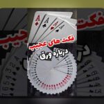 آیا میدانید سایت پاسور بازی چه نقشی در دنیای شرط بندی آنلاین دارد؟